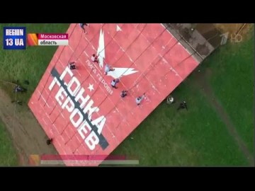 Суперфинал «Гонки героев» в Подмосковном Алабино за приз в миллион рублей