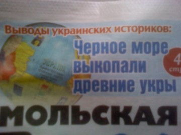 Киевская газета: Черное море в древности называлась Староукраинским