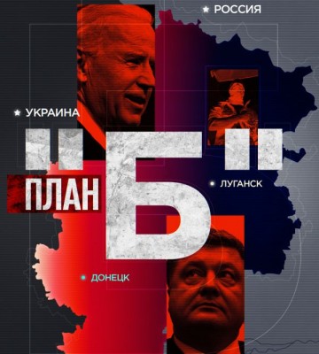 Почему Байден согласился на особый статус Донбасса