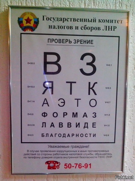 ЛНР - тотальная проверка зрения у бизнесменов