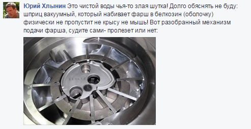 В соцсети обсуждают мертвую мышь, найденную в тернопольской колбасе