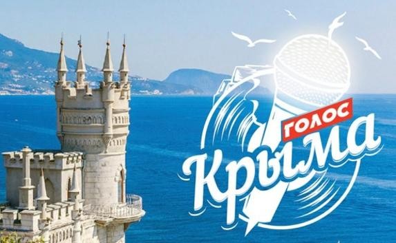 Кастинг на песенный конкурс «Голос Крыма» уже стартовал