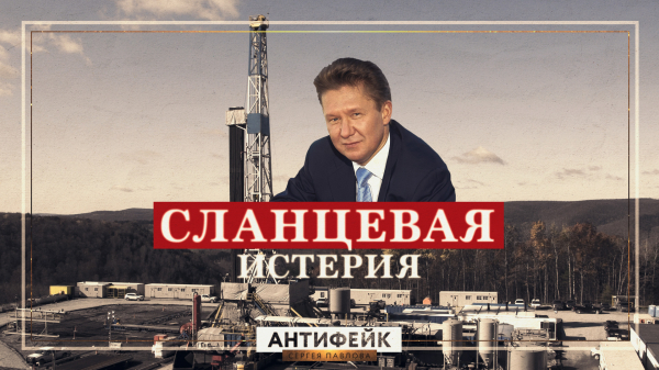 Русофобские СМИ снова оскандалились