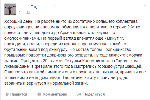 Жалкие сморчки, оставившие равнодушными прохожих - киевлянин заценил факельный марш бандеровцев Жалкие сморчки, оставившие равнодушными прохожих - киевлянин заценил факельный марш бандеровцев