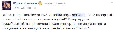 Одесский позор на концерте Лары Фабиан