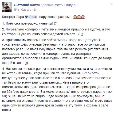 Одесский позор на концерте Лары Фабиан