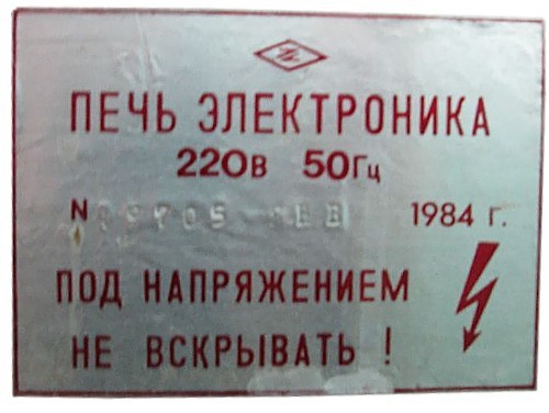 Почему в СССР были запрещены микроволновые печи?