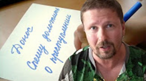 Как на меня подали заявление в СБУ