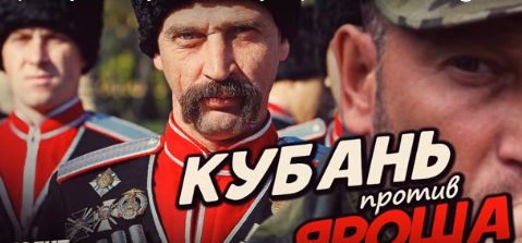 Кубань против Яроша.
