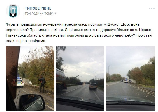 На Ровенщине перевернулась фура с мусором из Львова На Ровенщине перевернулась фура с мусором из Львова