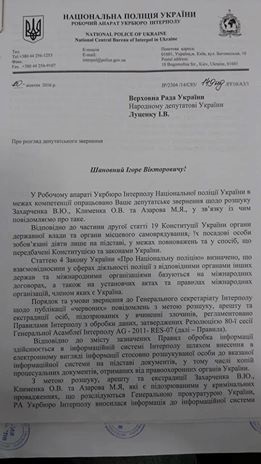 Интерпол снял с розыска Азарова и других политиков
