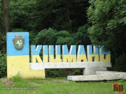 Черновицкая область: улицам возвращают «декоммунизированные» названия