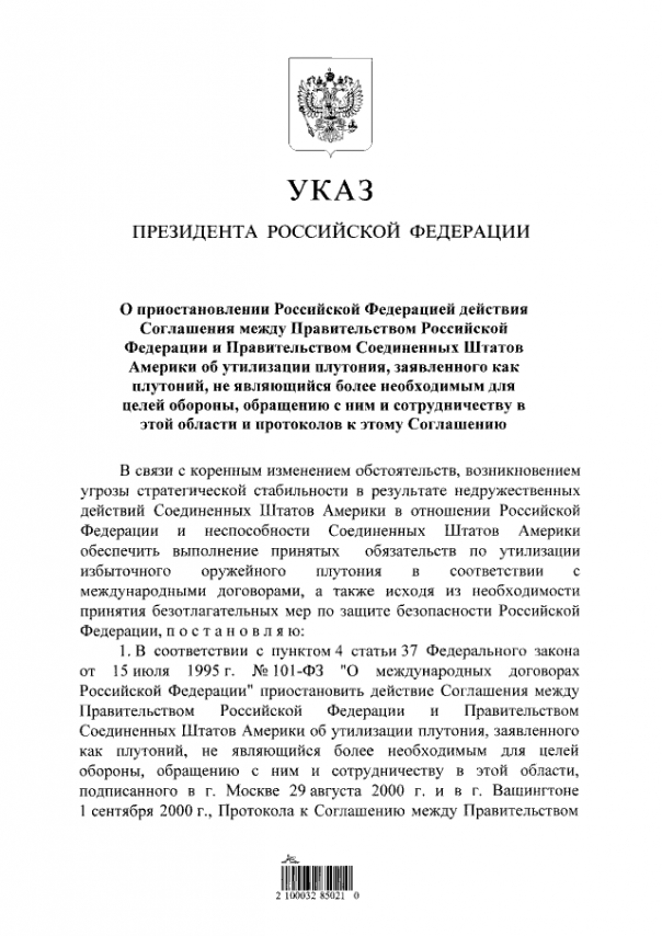 Россия приостановила действие соглашения с США об утилизации плутония Россия приостановила действие соглашения с США об утилизации плутония