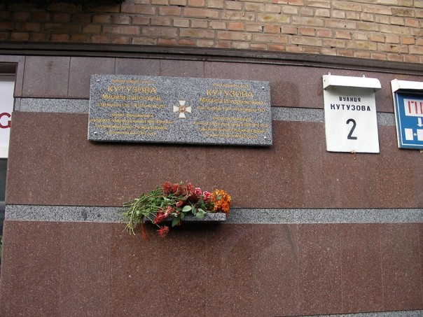 В Киеве уничтожены мемориальные доски Кутузову и другим героям Отечественной войны 1812 года В Киеве уничтожены мемориальные доски Кутузову и другим героям Отечественной войны 1812 года