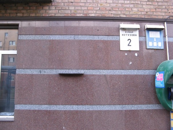 В Киеве уничтожены мемориальные доски Кутузову и другим героям Отечественной войны 1812 года В Киеве уничтожены мемориальные доски Кутузову и другим героям Отечественной войны 1812 года