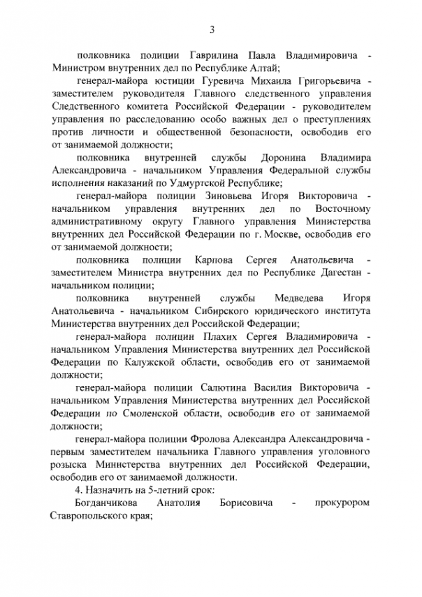 Путин освободил от должности официального представителя СКР Маркина Путин освободил от должности официального представителя СКР Маркина