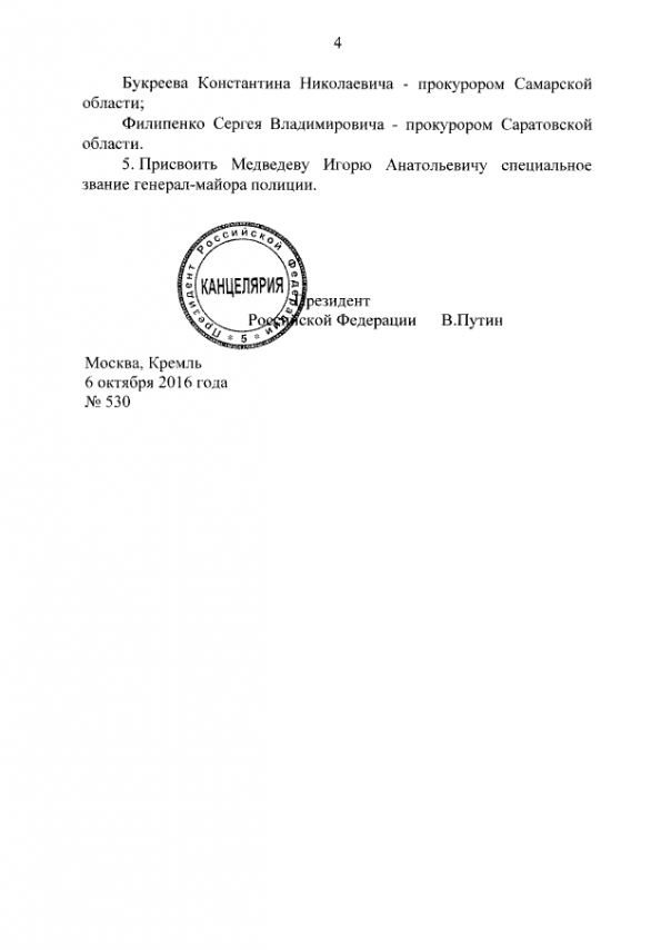 Путин освободил от должности официального представителя СКР Маркина Путин освободил от должности официального представителя СКР Маркина