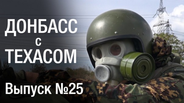 Донбасс с Техасом. Выпуск 25: Федерация тактической стрельбы