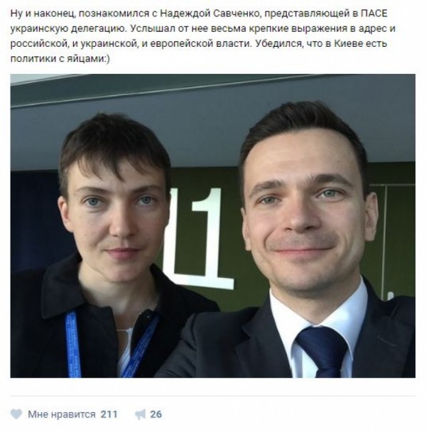 Спелись! Соцсети взорвала встреча Савченко и русского оппозиционера Яшина Спелись! Соцсети взорвала встреча Савченко и русского оппозиционера Яшина
