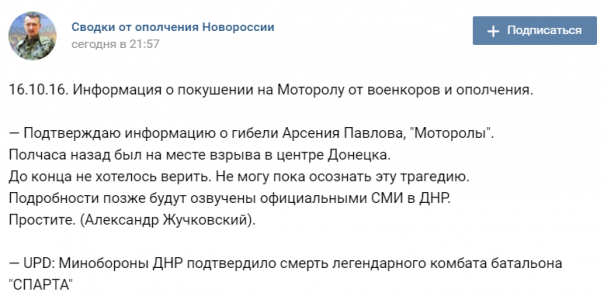 Погиб командир ополчения ДНР "Моторола" (Арсен Павлов) Погиб командир ополчения ДНР "Моторола" (Арсен Павлов)