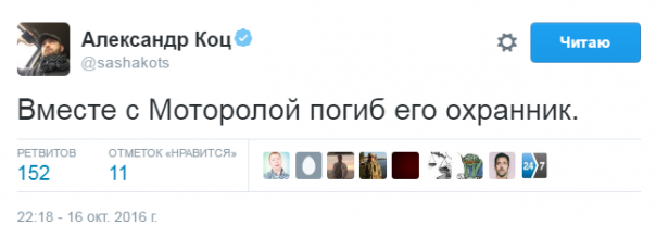 Погиб командир ополчения ДНР "Моторола" (Арсен Павлов) Погиб командир ополчения ДНР "Моторола" (Арсен Павлов)