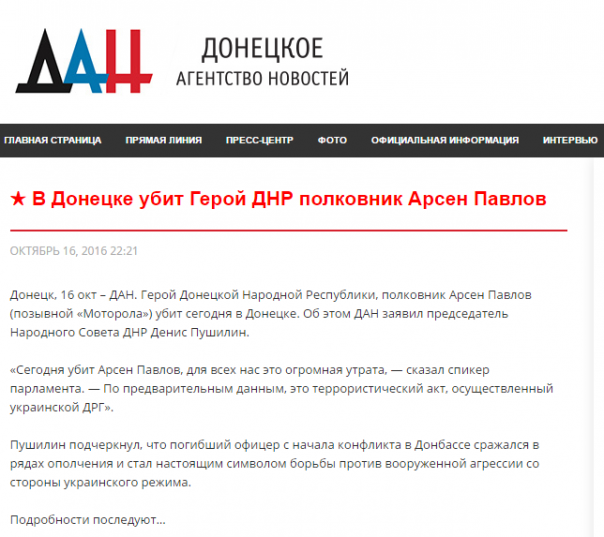 Погиб командир ополчения ДНР "Моторола" (Арсен Павлов) Погиб командир ополчения ДНР "Моторола" (Арсен Павлов)