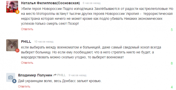 Реакция соцсетей на убийство Моторолы: свидомое стадо визжит от перемоги