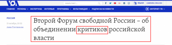 «Голос Америки» и критики из «Второго Форума свободной России» «Голос Америки» и критики из «Второго Форума свободной России»