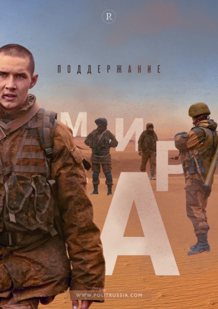 Российских наёмников легализуют для защиты мира