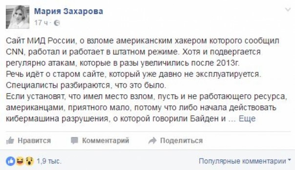 Россияне резко ответили на заявление Захаровой о взломе сайта МИД России Россияне резко ответили на заявление Захаровой о взломе сайта МИД России
