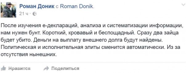 Прочитав чужие декларации, известный активист Майдана и волонтер «АТО» призвал Украину к бунту