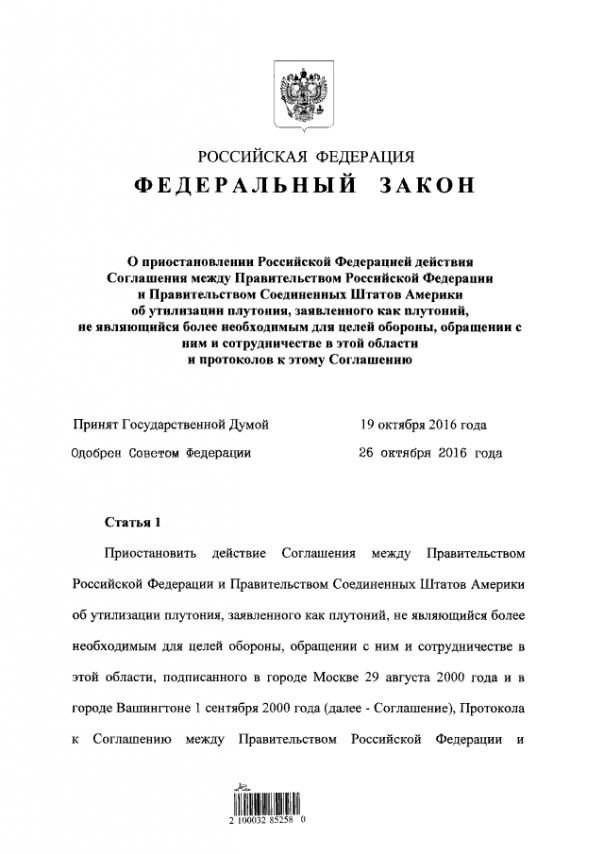 Путин подписал закон о приостановке соглашения с США по плутонию Путин подписал закон о приостановке соглашения с США по плутонию