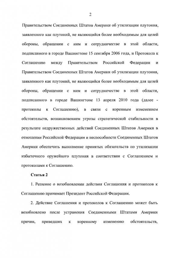 Путин подписал закон о приостановке соглашения с США по плутонию Путин подписал закон о приостановке соглашения с США по плутонию