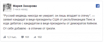 Захарова упомянула гризли в ответ на слова Пенса о русском медведе
