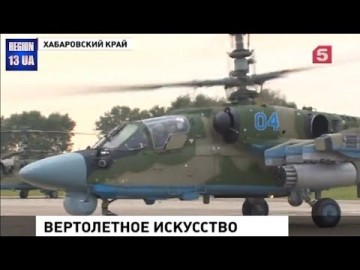Армейская авиация Восточного военного округа получила легендарные Ка-52: Новая партия «Аллигаторов»