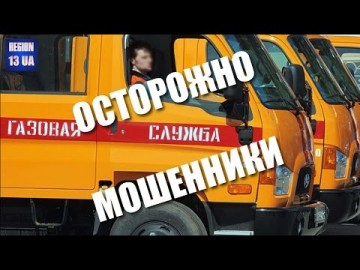 Осторожно, мошенники!!! Продавцы чудо-техники представляются сотрудниками «Мосгаза»