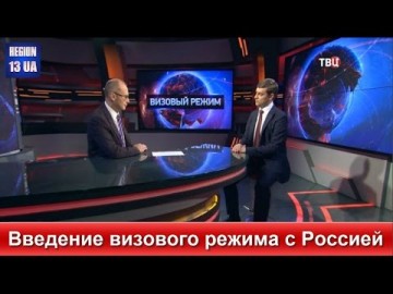 Введение визового режима с Россией - самоубийственный шаг для Украины