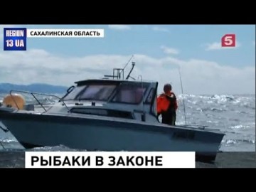 Рыбалка по новым правилам: На Дальнем Востоке подводят первые итоги уникального эксперимента