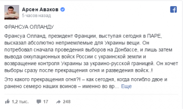 Аваков потребовал от Олланда не указывать, как выполнять минские соглашения