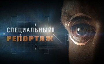 Братозамещение. Специальный репортаж