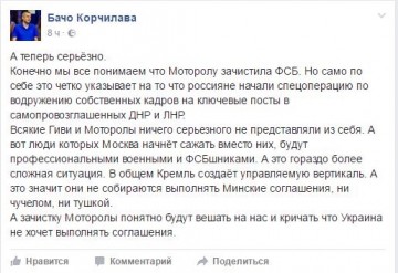 Реакция соцсетей на убийство Моторолы: свидомое стадо визжит от перемоги