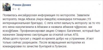 Реакция соцсетей на убийство Моторолы: свидомое стадо визжит от перемоги