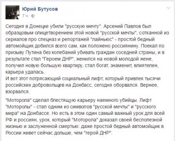 Реакция соцсетей на убийство Моторолы: свидомое стадо визжит от перемоги