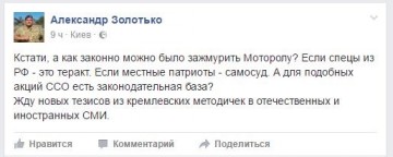 Реакция соцсетей на убийство Моторолы: свидомое стадо визжит от перемоги