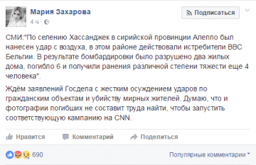 Захарова с иронией прокомментировала авиаудар по Хассаджеку в Сирии