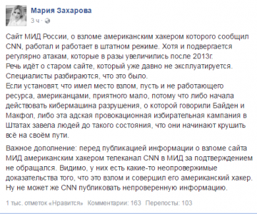 США взломали сайт МИД РФ. Не тот