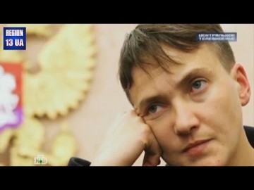 Надежда Савченко попала под волну критики на Украине из-за визита в Москву