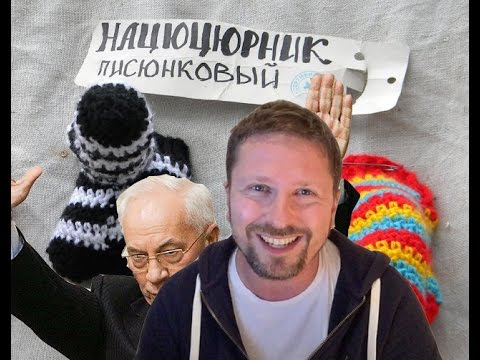 Антирусская троляка из Канады и разоблачение Азарова