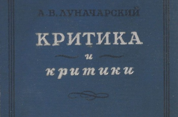 Критики