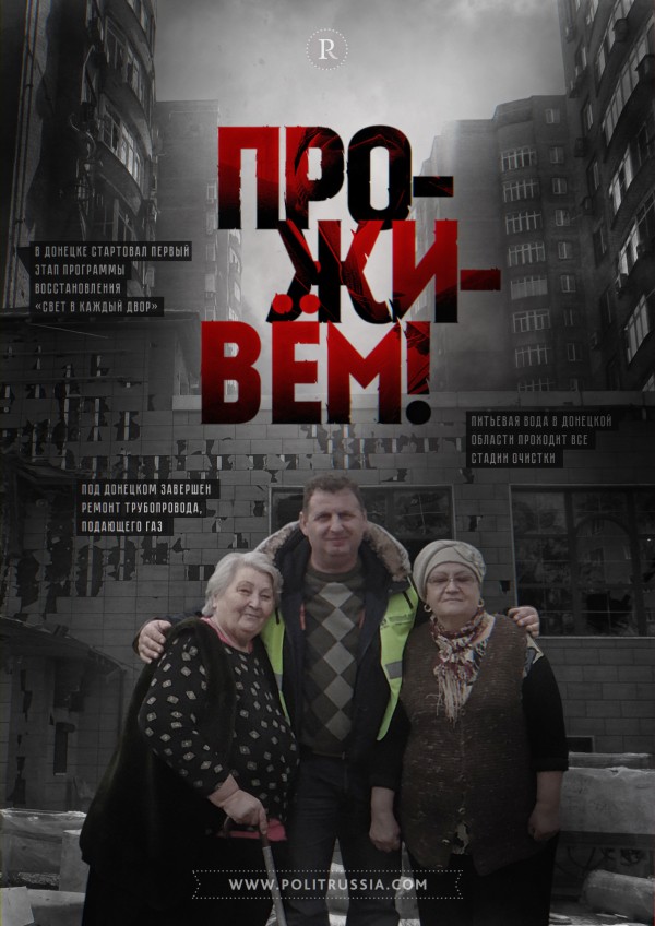 Жизнь в ДНР: Между миром и войной